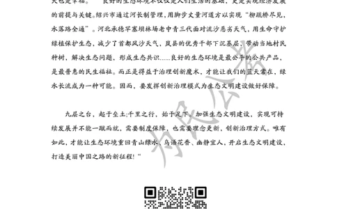 1.30为民公考作文课配套练习材料&middot;主题阅读_20240125223714_2026考公资料_（30）申论+面试为民公考大合集（人须在事上磨申论、刘大师）_申论为民公考_0-讲义及课件