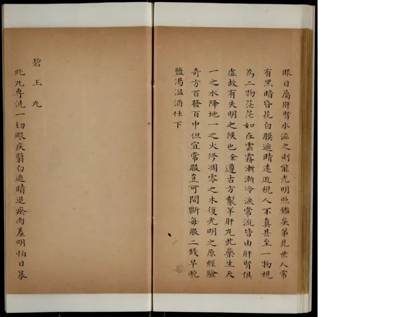 4_绝版书_天涯系列_t涯_绝版古籍电子书合集（13大类）_医书类_丸散膏丹神效十门