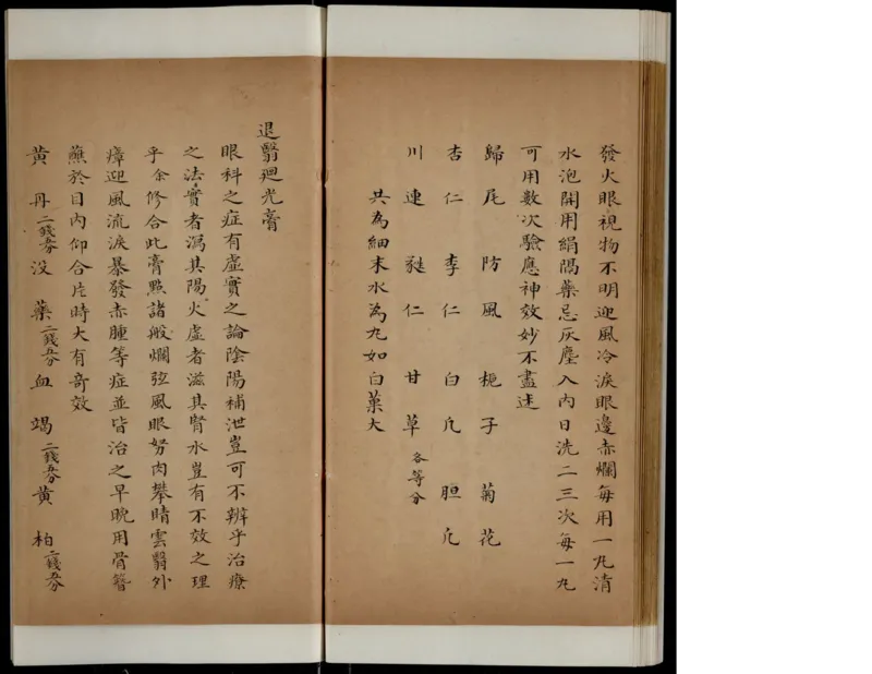 4_绝版书_天涯系列_t涯_绝版古籍电子书合集（13大类）_医书类_丸散膏丹神效十门
