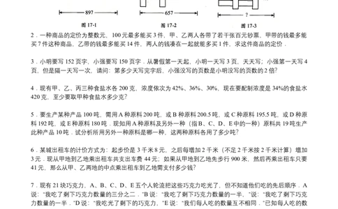 第17讲应用题综合二（学生版）_小学数学思维训练电子版举一反三奥数逻辑拓展专项图解强化_六年级_数学六年级（教师版+学生版，含详细解析）全国通用(23)份_学生版