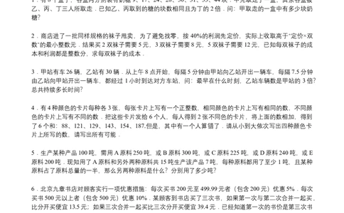 第17讲应用题综合二（学生版）_小学数学思维训练电子版举一反三奥数逻辑拓展专项图解强化_六年级_数学六年级（教师版+学生版，含详细解析）全国通用(23)份_学生版