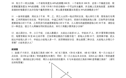 第17讲应用题综合二（学生版）_小学数学思维训练电子版举一反三奥数逻辑拓展专项图解强化_六年级_数学六年级（教师版+学生版，含详细解析）全国通用(23)份_学生版