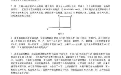第17讲应用题综合二（学生版）_小学数学思维训练电子版举一反三奥数逻辑拓展专项图解强化_六年级_数学六年级（教师版+学生版，含详细解析）全国通用(23)份_学生版