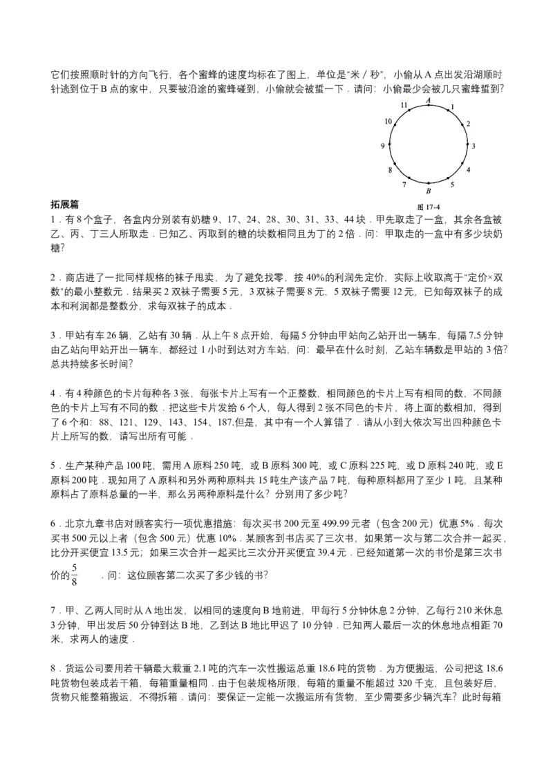 第17讲应用题综合二（学生版）_小学数学思维训练电子版举一反三奥数逻辑拓展专项图解强化_六年级_数学六年级（教师版+学生版，含详细解析）全国通用(23)份_学生版