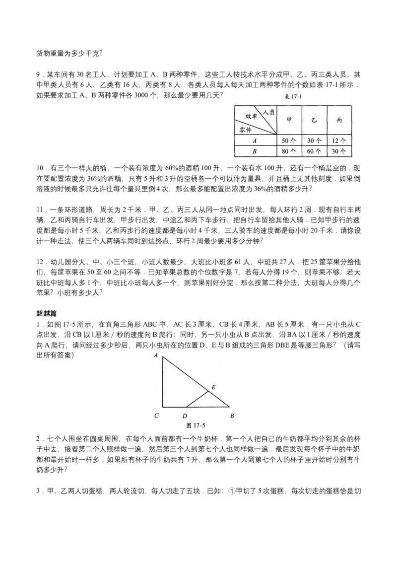 第17讲应用题综合二（学生版）_小学数学思维训练电子版举一反三奥数逻辑拓展专项图解强化_六年级_数学六年级（教师版+学生版，含详细解析）全国通用(23)份_学生版