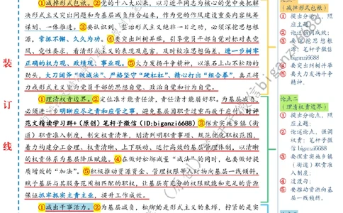 0713---标注白-持之以恒为基层减负_2026考公资料_（57）申论材料_00、笔杆子晨读材料_2024笔杆子晨读_笔杆子7月时政_0713持之以恒为基层减负话题：基层减负