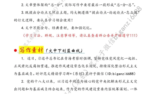 0713---标注白-持之以恒为基层减负_2026考公资料_（57）申论材料_00、笔杆子晨读材料_2024笔杆子晨读_笔杆子7月时政_0713持之以恒为基层减负话题：基层减负