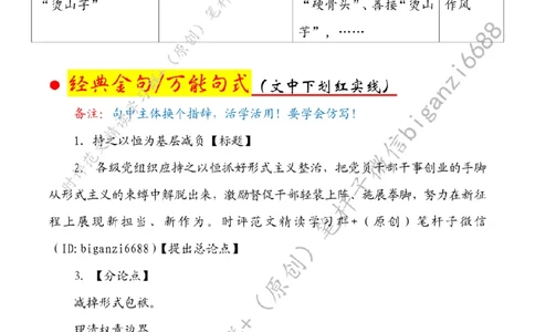 0713---标注白-持之以恒为基层减负_2026考公资料_（57）申论材料_00、笔杆子晨读材料_2024笔杆子晨读_笔杆子7月时政_0713持之以恒为基层减负话题：基层减负