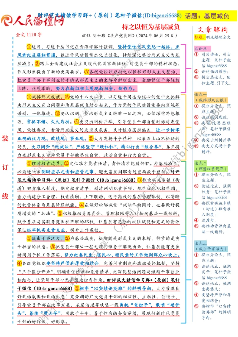 0713---标注白-持之以恒为基层减负_2026考公资料_（57）申论材料_00、笔杆子晨读材料_2024笔杆子晨读_笔杆子7月时政_0713持之以恒为基层减负话题：基层减负