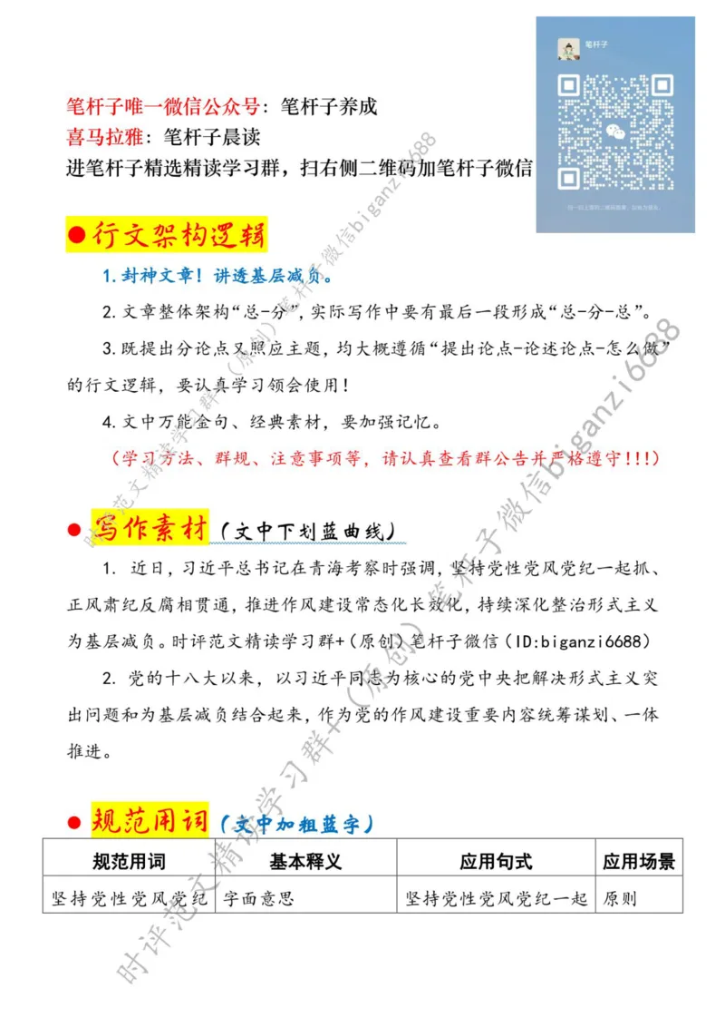 0713---标注白-持之以恒为基层减负_2026考公资料_（57）申论材料_00、笔杆子晨读材料_2024笔杆子晨读_笔杆子7月时政_0713持之以恒为基层减负话题：基层减负