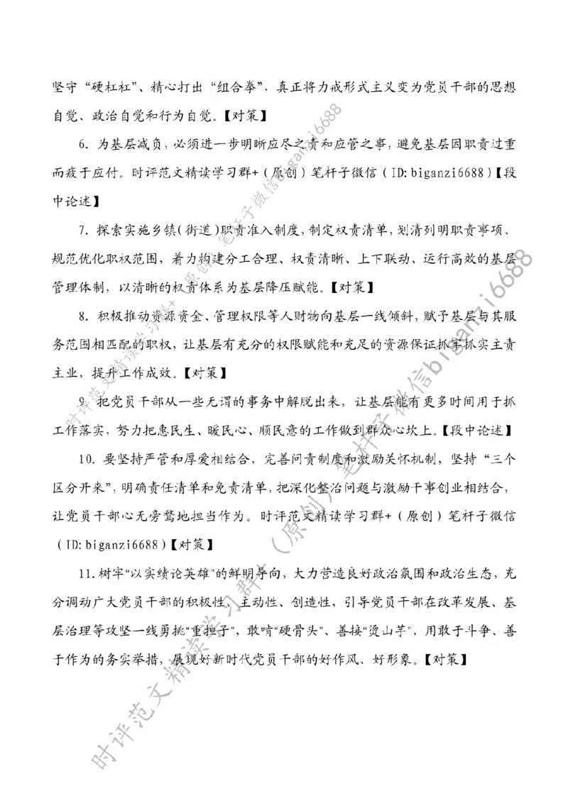 0713---标注白-持之以恒为基层减负_2026考公资料_（57）申论材料_00、笔杆子晨读材料_2024笔杆子晨读_笔杆子7月时政_0713持之以恒为基层减负话题：基层减负