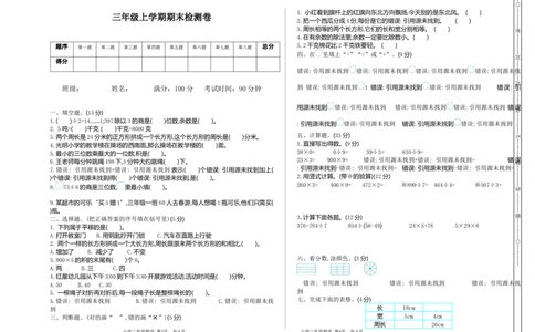 期末真题检测卷.1_三年级上下册资料_三年级上语数英上下册学习资料_3-8-3、小学三年级数学上册_青岛版_5、期末测试卷