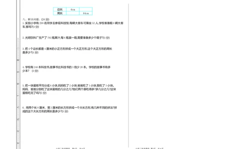 期末真题检测卷.1_三年级上下册资料_三年级上语数英上下册学习资料_3-8-3、小学三年级数学上册_青岛版_5、期末测试卷