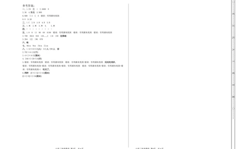 期末真题检测卷.1_三年级上下册资料_三年级上语数英上下册学习资料_3-8-3、小学三年级数学上册_青岛版_5、期末测试卷