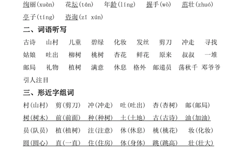 第1-8单元复习资料_二年级上下册资料_二年级语数英上下册学习资料_3-7-2、小学二年级语文下册_统编、部编、人教（语文全国统一只有一个版）_1、知识点总结_单元知识点