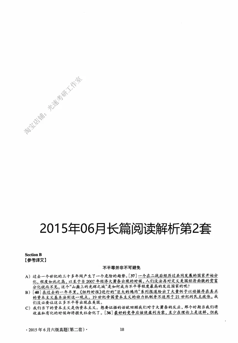 2015.06英语六级长篇阅读解析第2套_六级_六级长篇阅读_六级长篇阅读解析