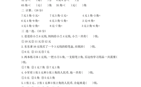 第五单元测试卷2_一年级上下册资料_小学一年级学习资料-25年更新版_1-04、小学一年级数学下册_1-4-2、练习题、作业、试题、试卷_青岛54版_青岛54版单元检测卷