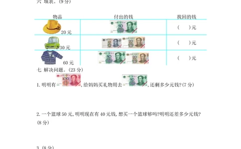 第五单元测试卷2_一年级上下册资料_小学一年级学习资料-25年更新版_1-04、小学一年级数学下册_1-4-2、练习题、作业、试题、试卷_青岛54版_青岛54版单元检测卷