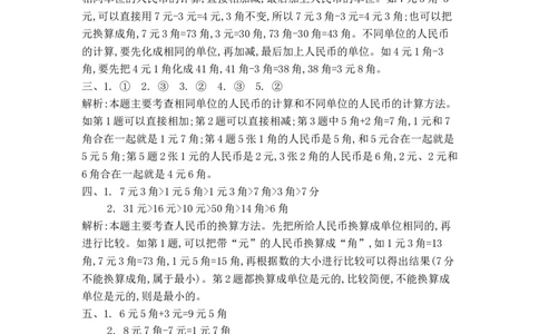 第五单元测试卷2_一年级上下册资料_小学一年级学习资料-25年更新版_1-04、小学一年级数学下册_1-4-2、练习题、作业、试题、试卷_青岛54版_青岛54版单元检测卷