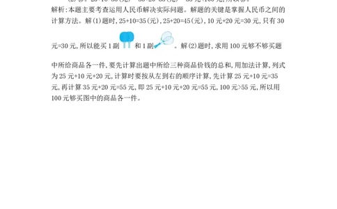 第五单元测试卷2_一年级上下册资料_小学一年级学习资料-25年更新版_1-04、小学一年级数学下册_1-4-2、练习题、作业、试题、试卷_青岛54版_青岛54版单元检测卷