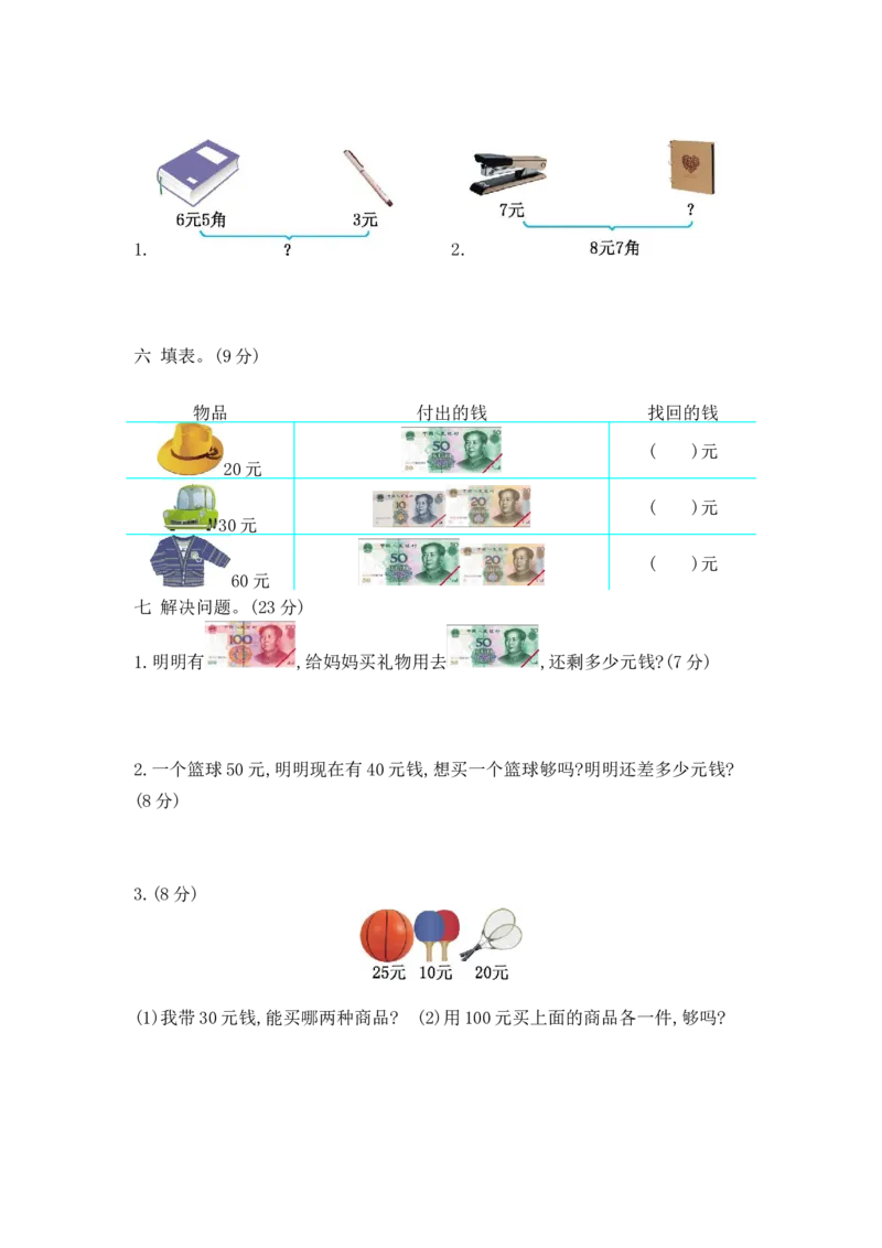 第五单元测试卷2_一年级上下册资料_小学一年级学习资料-25年更新版_1-04、小学一年级数学下册_1-4-2、练习题、作业、试题、试卷_青岛54版_青岛54版单元检测卷
