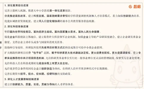 政治理论3_2026考公资料_（05）超格_行测申论2025超格合集(行测&申论&政治理论)_行测申论2025省考超格超大杯刷题课（五合一）_政治理论➕常识课件_政治理论课件