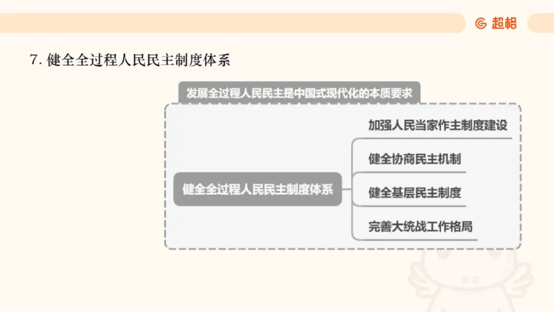 政治理论3_2026考公资料_（05）超格_行测申论2025超格合集(行测&申论&政治理论)_行测申论2025省考超格超大杯刷题课（五合一）_政治理论➕常识课件_政治理论课件