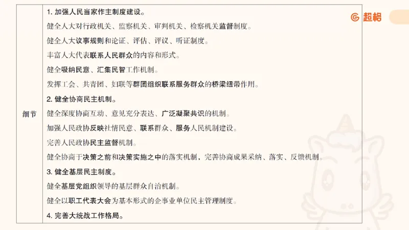 政治理论3_2026考公资料_（05）超格_行测申论2025超格合集(行测&申论&政治理论)_行测申论2025省考超格超大杯刷题课（五合一）_政治理论➕常识课件_政治理论课件