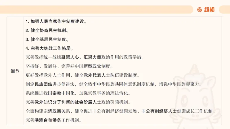 政治理论3_2026考公资料_（05）超格_行测申论2025超格合集(行测&申论&政治理论)_行测申论2025省考超格超大杯刷题课（五合一）_政治理论➕常识课件_政治理论课件