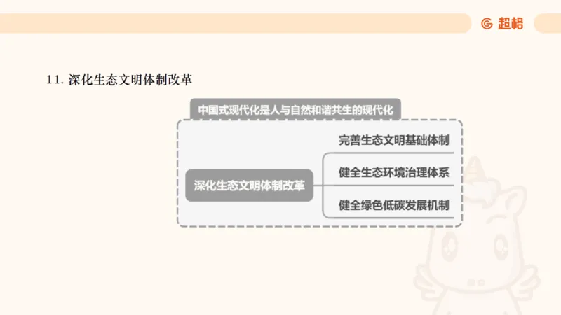 政治理论3_2026考公资料_（05）超格_行测申论2025超格合集(行测&申论&政治理论)_行测申论2025省考超格超大杯刷题课（五合一）_政治理论➕常识课件_政治理论课件