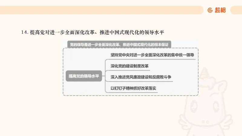 政治理论3_2026考公资料_（05）超格_行测申论2025超格合集(行测&申论&政治理论)_行测申论2025省考超格超大杯刷题课（五合一）_政治理论➕常识课件_政治理论课件