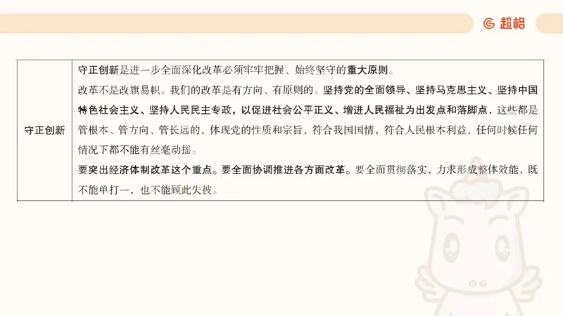 政治理论3_2026考公资料_（05）超格_行测申论2025超格合集(行测&申论&政治理论)_行测申论2025省考超格超大杯刷题课（五合一）_政治理论➕常识课件_政治理论课件