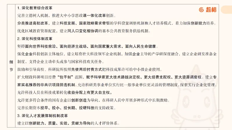 政治理论3_2026考公资料_（05）超格_行测申论2025超格合集(行测&申论&政治理论)_行测申论2025省考超格超大杯刷题课（五合一）_政治理论➕常识课件_政治理论课件