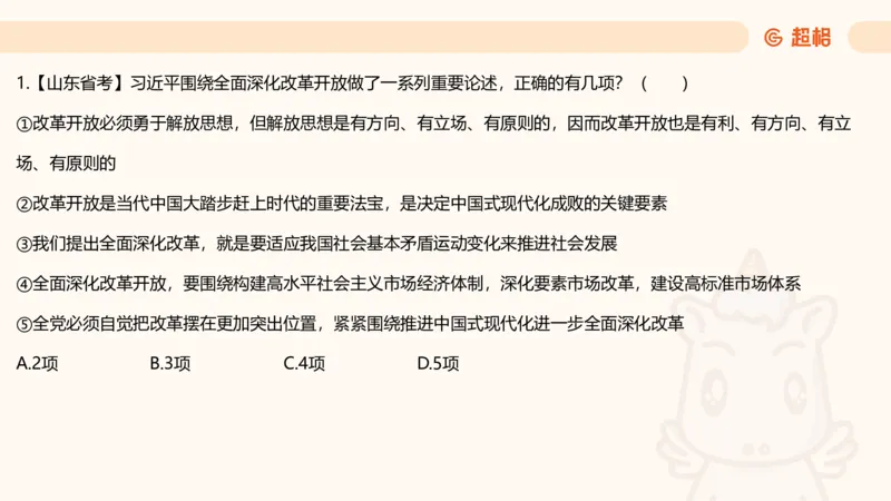 政治理论3_2026考公资料_（05）超格_行测申论2025超格合集(行测&申论&政治理论)_行测申论2025省考超格超大杯刷题课（五合一）_政治理论➕常识课件_政治理论课件