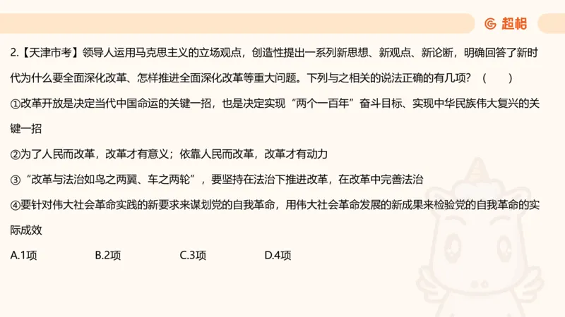 政治理论3_2026考公资料_（05）超格_行测申论2025超格合集(行测&申论&政治理论)_行测申论2025省考超格超大杯刷题课（五合一）_政治理论➕常识课件_政治理论课件