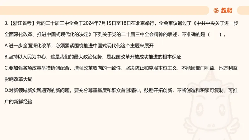 政治理论3_2026考公资料_（05）超格_行测申论2025超格合集(行测&申论&政治理论)_行测申论2025省考超格超大杯刷题课（五合一）_政治理论➕常识课件_政治理论课件