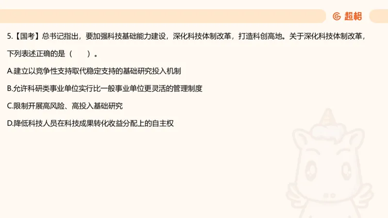 政治理论3_2026考公资料_（05）超格_行测申论2025超格合集(行测&申论&政治理论)_行测申论2025省考超格超大杯刷题课（五合一）_政治理论➕常识课件_政治理论课件