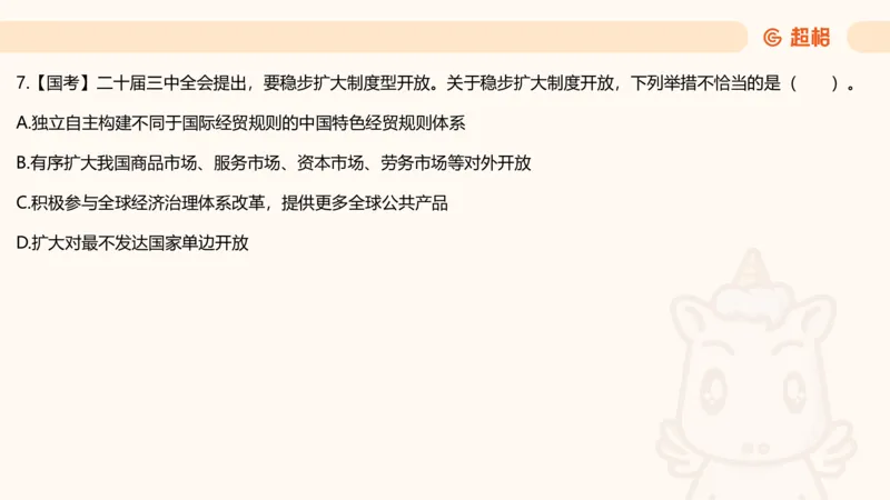 政治理论3_2026考公资料_（05）超格_行测申论2025超格合集(行测&申论&政治理论)_行测申论2025省考超格超大杯刷题课（五合一）_政治理论➕常识课件_政治理论课件