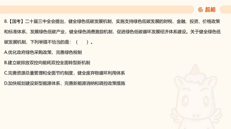 政治理论3_2026考公资料_（05）超格_行测申论2025超格合集(行测&申论&政治理论)_行测申论2025省考超格超大杯刷题课（五合一）_政治理论➕常识课件_政治理论课件