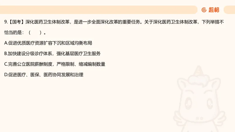 政治理论3_2026考公资料_（05）超格_行测申论2025超格合集(行测&申论&政治理论)_行测申论2025省考超格超大杯刷题课（五合一）_政治理论➕常识课件_政治理论课件