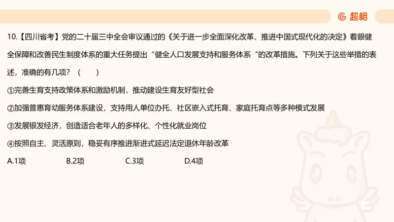 政治理论3_2026考公资料_（05）超格_行测申论2025超格合集(行测&申论&政治理论)_行测申论2025省考超格超大杯刷题课（五合一）_政治理论➕常识课件_政治理论课件