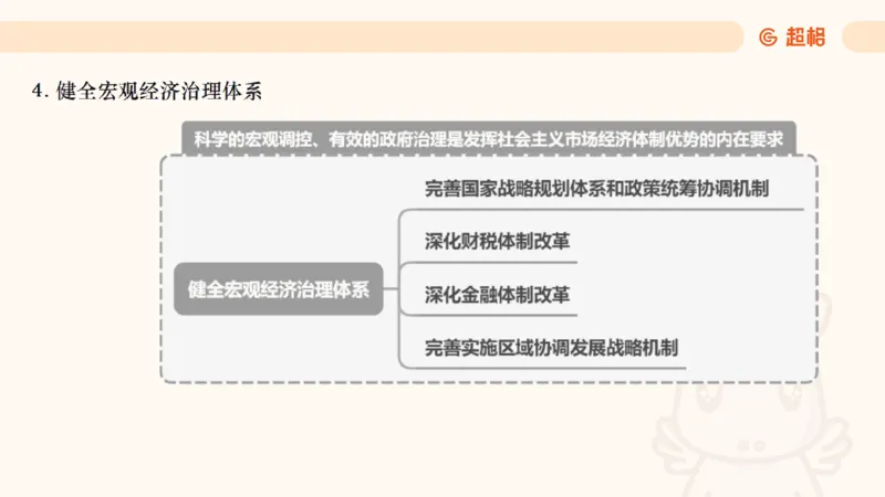 政治理论3_2026考公资料_（05）超格_行测申论2025超格合集(行测&申论&政治理论)_行测申论2025省考超格超大杯刷题课（五合一）_政治理论➕常识课件_政治理论课件