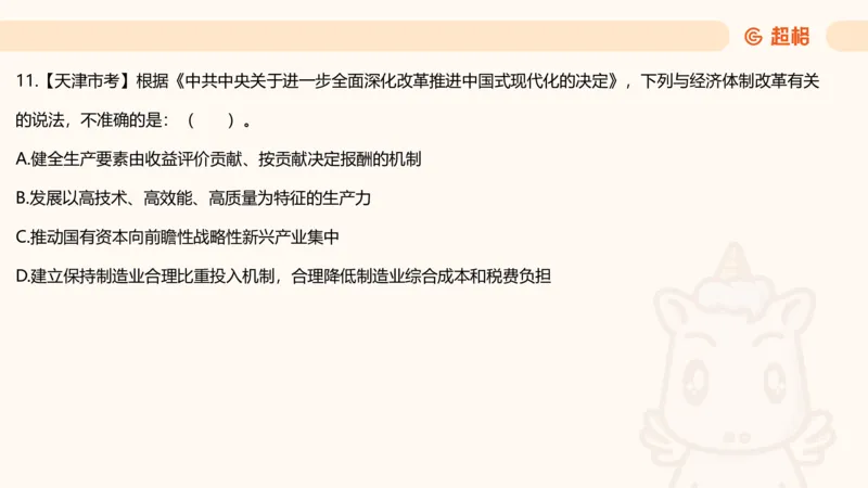 政治理论3_2026考公资料_（05）超格_行测申论2025超格合集(行测&申论&政治理论)_行测申论2025省考超格超大杯刷题课（五合一）_政治理论➕常识课件_政治理论课件