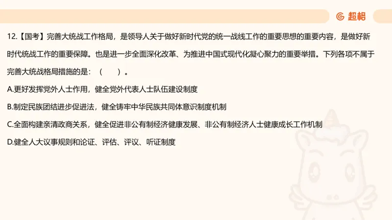 政治理论3_2026考公资料_（05）超格_行测申论2025超格合集(行测&申论&政治理论)_行测申论2025省考超格超大杯刷题课（五合一）_政治理论➕常识课件_政治理论课件