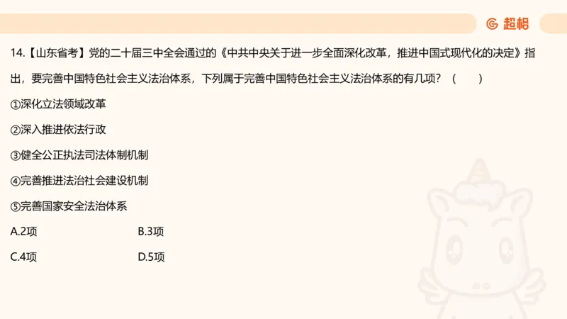 政治理论3_2026考公资料_（05）超格_行测申论2025超格合集(行测&申论&政治理论)_行测申论2025省考超格超大杯刷题课（五合一）_政治理论➕常识课件_政治理论课件