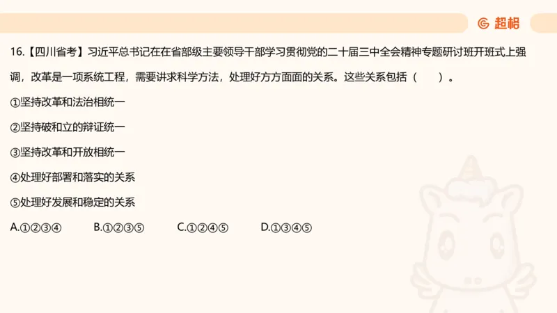 政治理论3_2026考公资料_（05）超格_行测申论2025超格合集(行测&申论&政治理论)_行测申论2025省考超格超大杯刷题课（五合一）_政治理论➕常识课件_政治理论课件