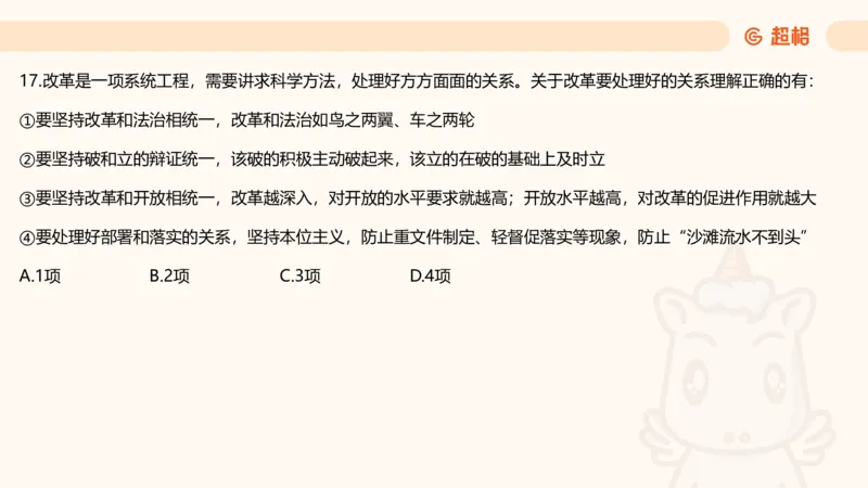 政治理论3_2026考公资料_（05）超格_行测申论2025超格合集(行测&申论&政治理论)_行测申论2025省考超格超大杯刷题课（五合一）_政治理论➕常识课件_政治理论课件