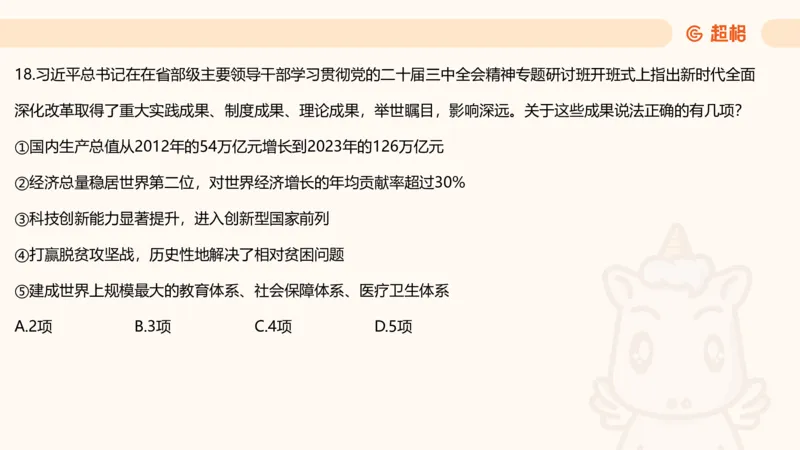 政治理论3_2026考公资料_（05）超格_行测申论2025超格合集(行测&申论&政治理论)_行测申论2025省考超格超大杯刷题课（五合一）_政治理论➕常识课件_政治理论课件