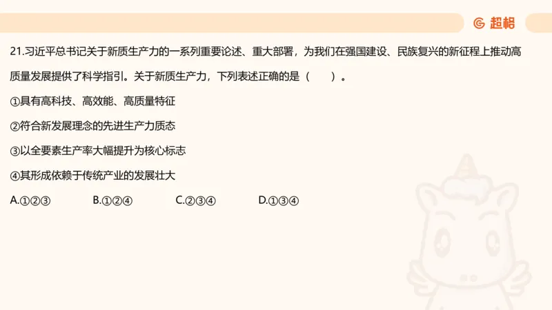 政治理论3_2026考公资料_（05）超格_行测申论2025超格合集(行测&申论&政治理论)_行测申论2025省考超格超大杯刷题课（五合一）_政治理论➕常识课件_政治理论课件