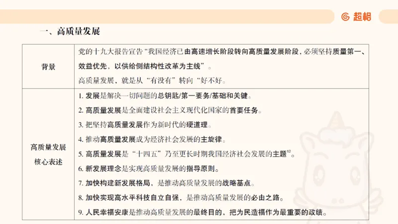 政治理论3_2026考公资料_（05）超格_行测申论2025超格合集(行测&申论&政治理论)_行测申论2025省考超格超大杯刷题课（五合一）_政治理论➕常识课件_政治理论课件